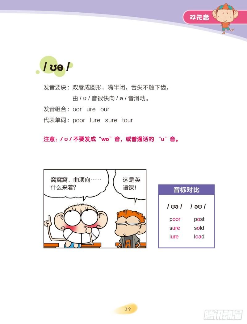 《爆笑校园大课堂-漫话英语》91 双元音（2） 第3页