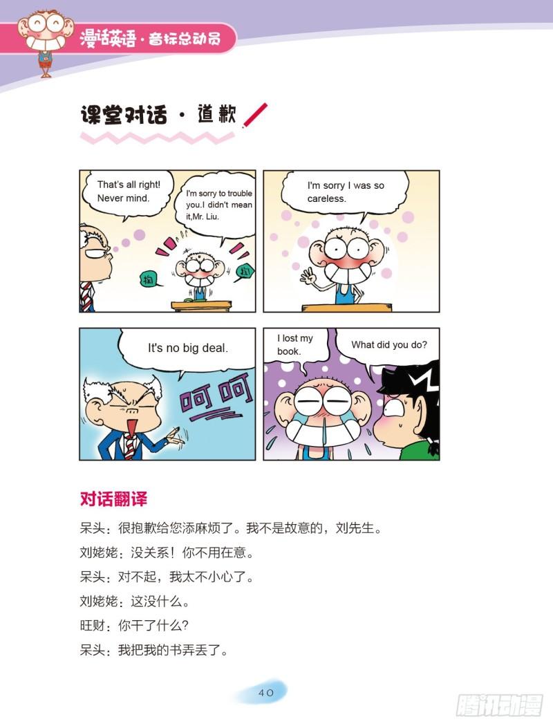 《爆笑校园大课堂-漫话英语》91 双元音（2） 第4页