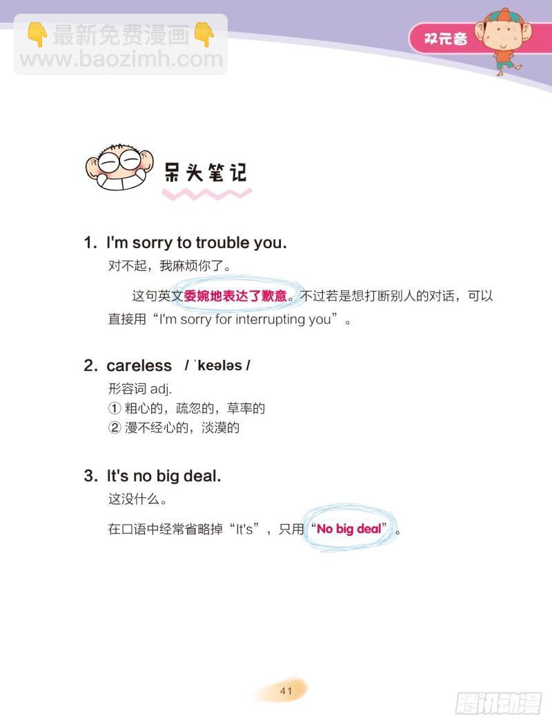 《爆笑校园大课堂-漫话英语》91 双元音（2） 第5页