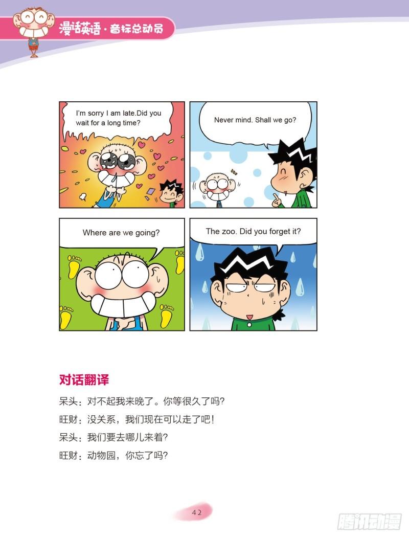 《爆笑校园大课堂-漫话英语》91 双元音（2） 第6页