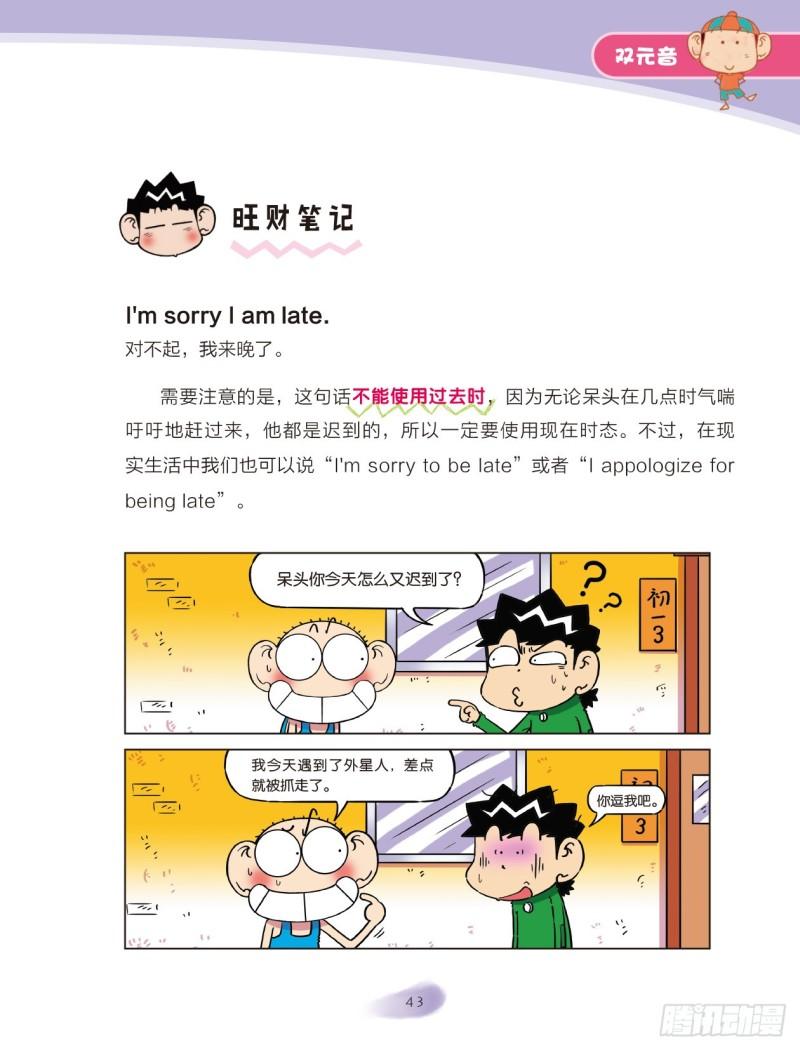 《爆笑校园大课堂-漫话英语》91 双元音（2） 第7页