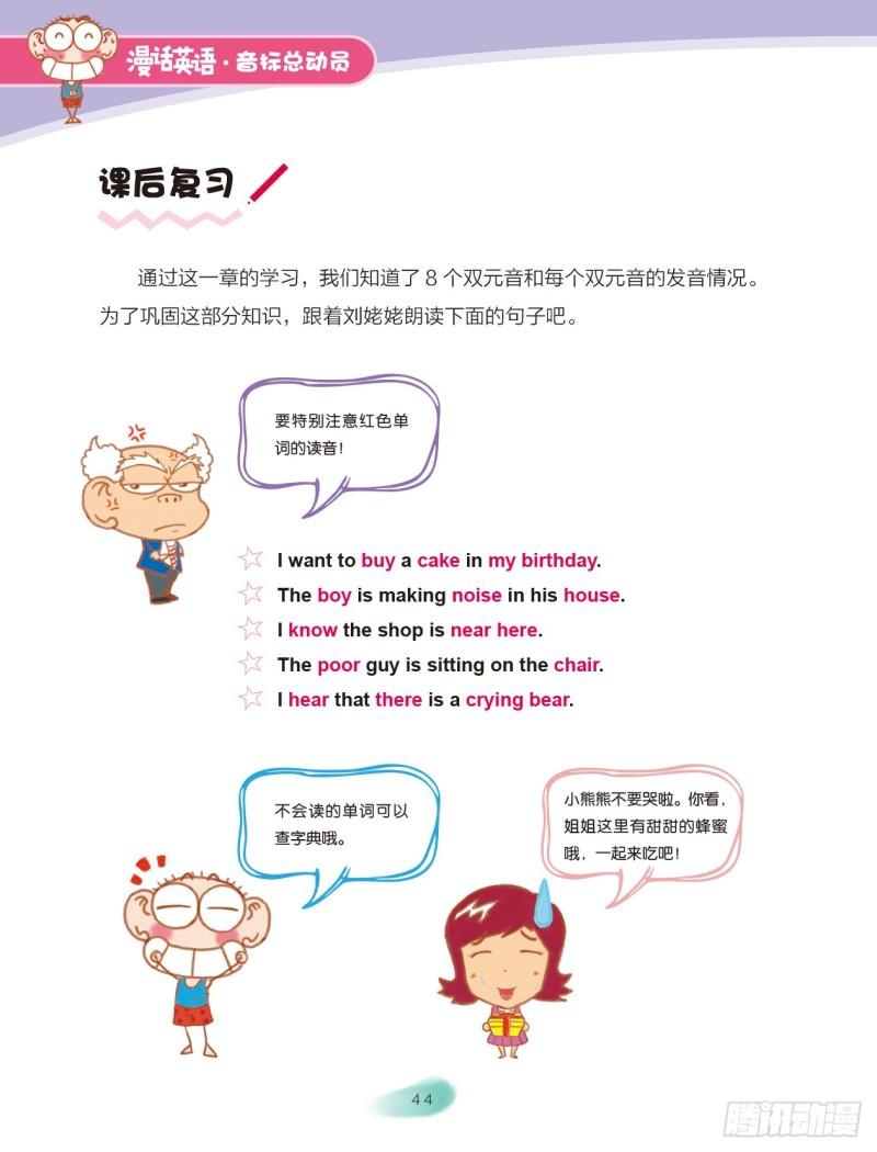 《爆笑校园大课堂-漫话英语》91 双元音（2） 第8页