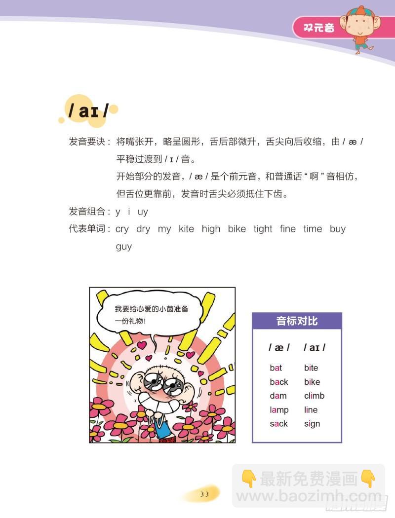 《爆笑校园大课堂-漫话英语》90 双元音（1） 第3页