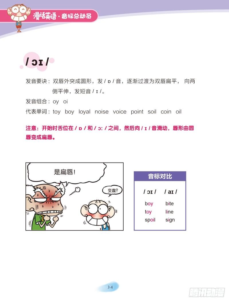 《爆笑校园大课堂-漫话英语》90 双元音（1） 第4页