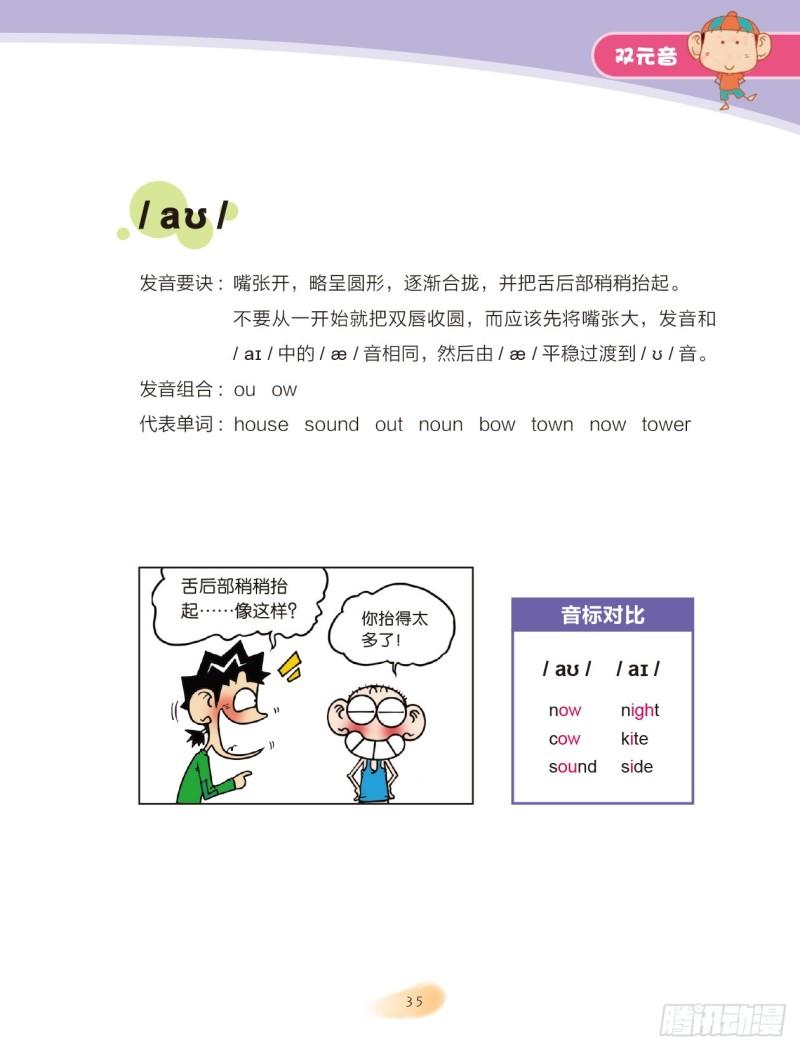 《爆笑校园大课堂-漫话英语》90 双元音（1） 第5页