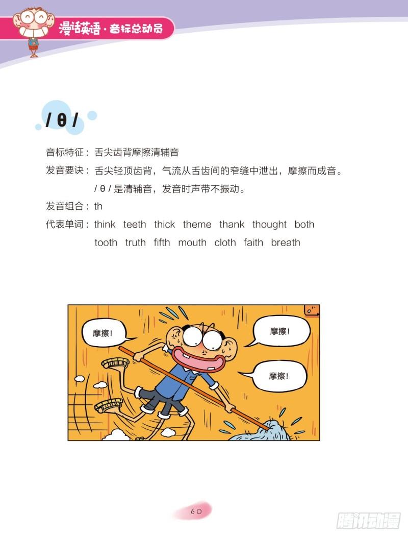 《爆笑校园大课堂-漫话英语》94 摩擦音（1） 第4页