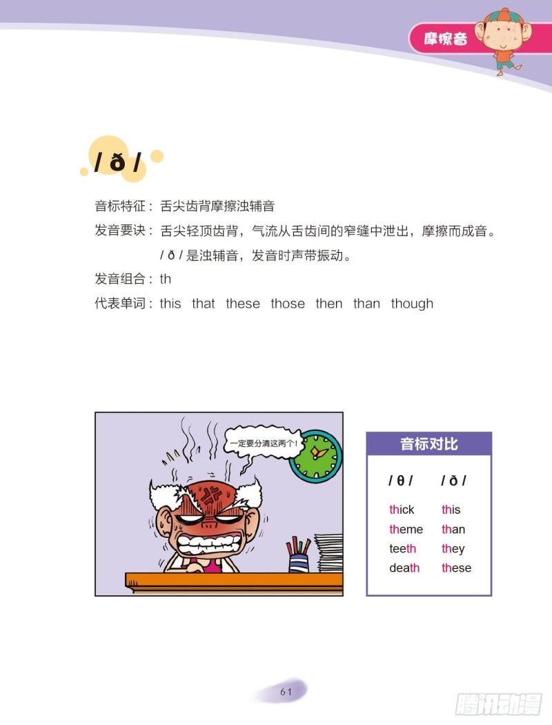 《爆笑校园大课堂-漫话英语》94 摩擦音（1） 第5页