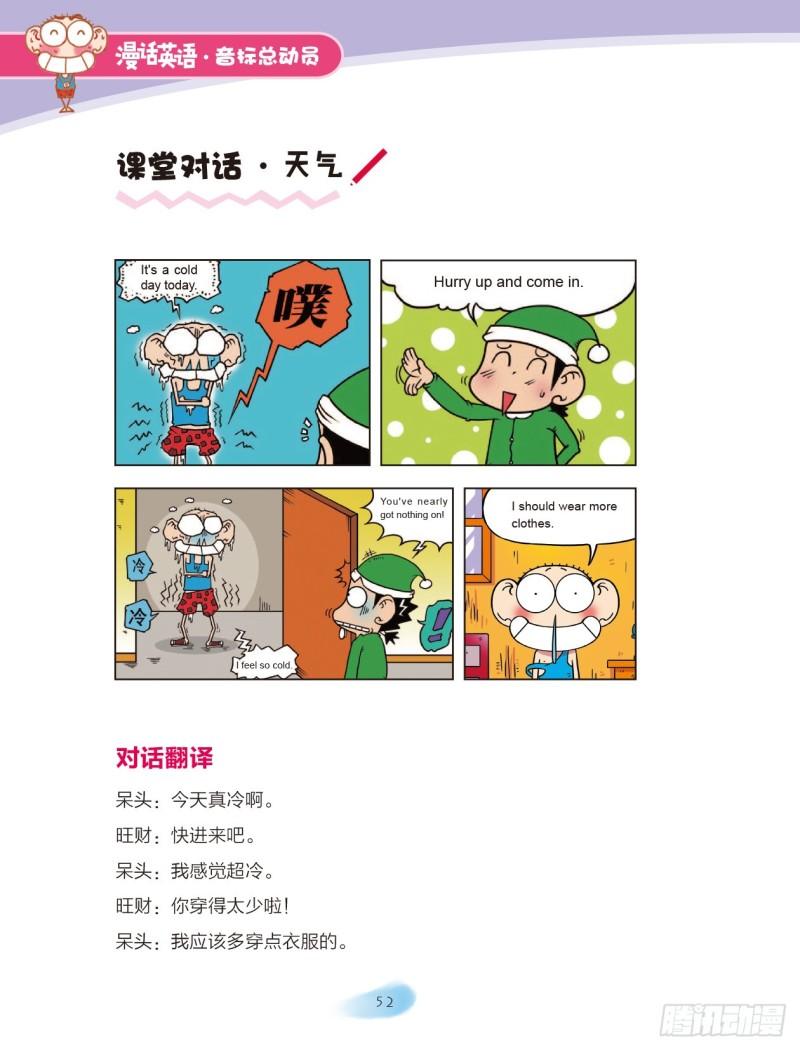 《爆笑校园大课堂-漫话英语》93 爆破音（2） 第2页