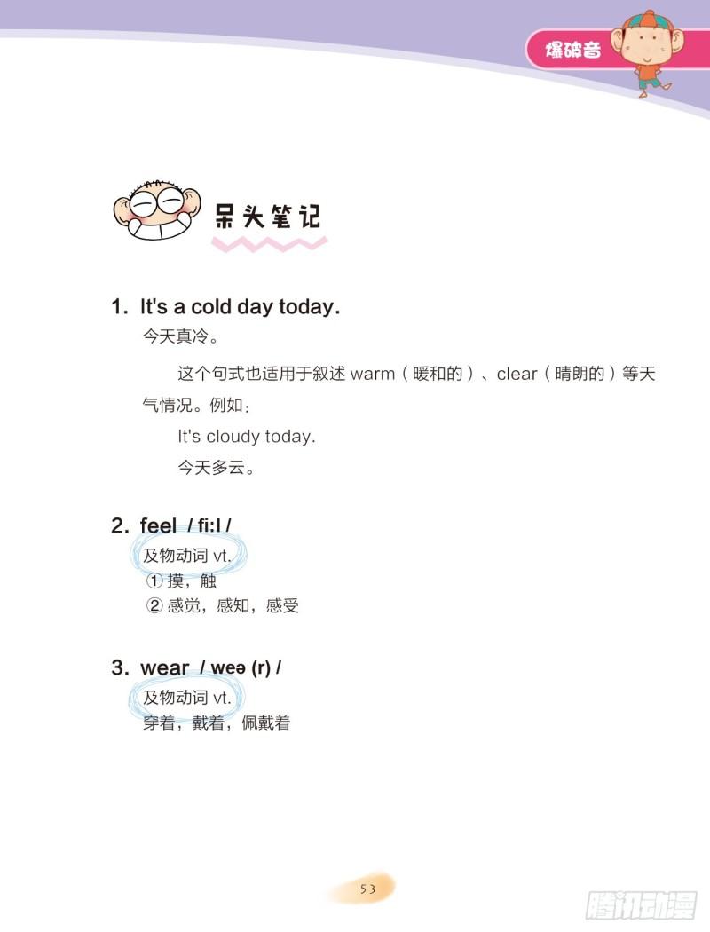 《爆笑校园大课堂-漫话英语》93 爆破音（2） 第3页