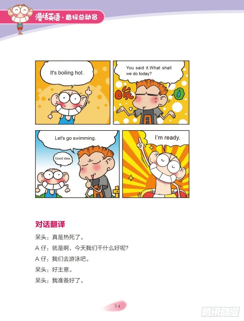 《爆笑校园大课堂-漫话英语》93 爆破音（2） 第4页