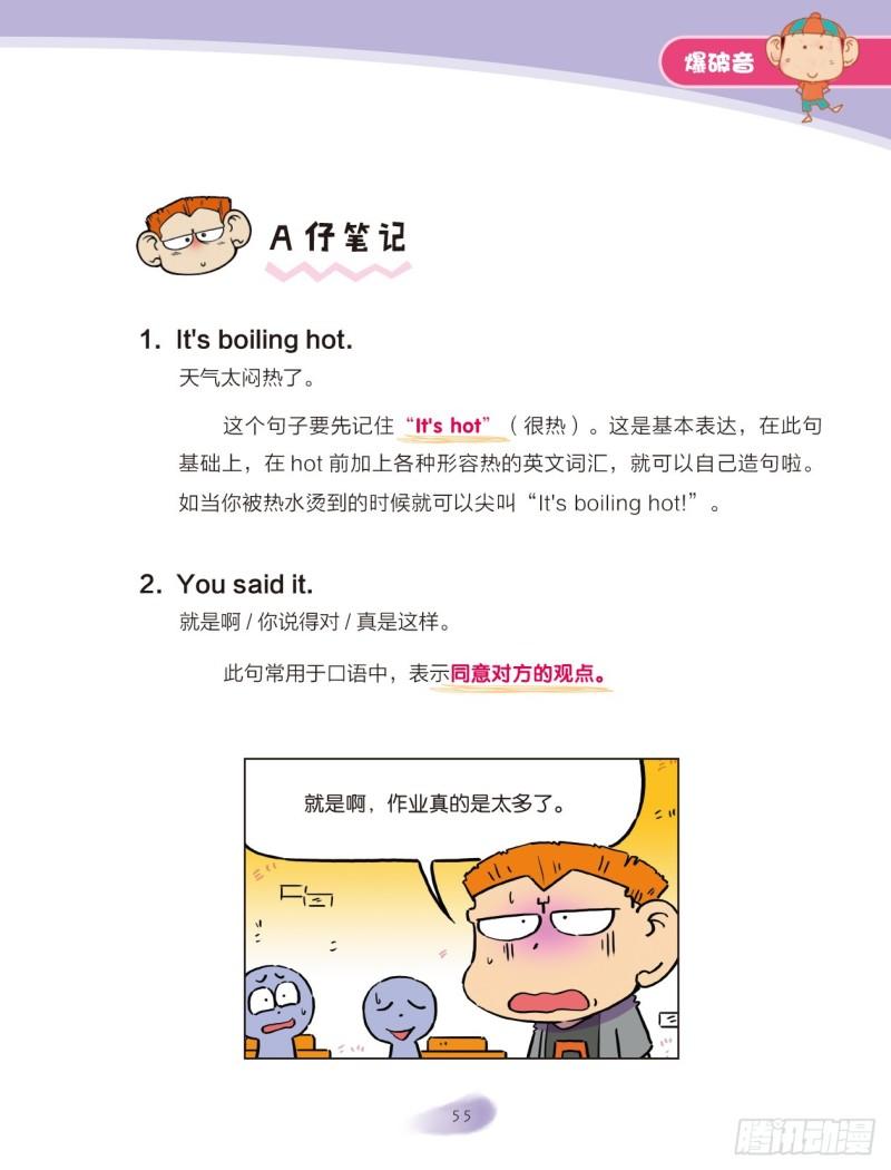 《爆笑校园大课堂-漫话英语》93 爆破音（2） 第5页