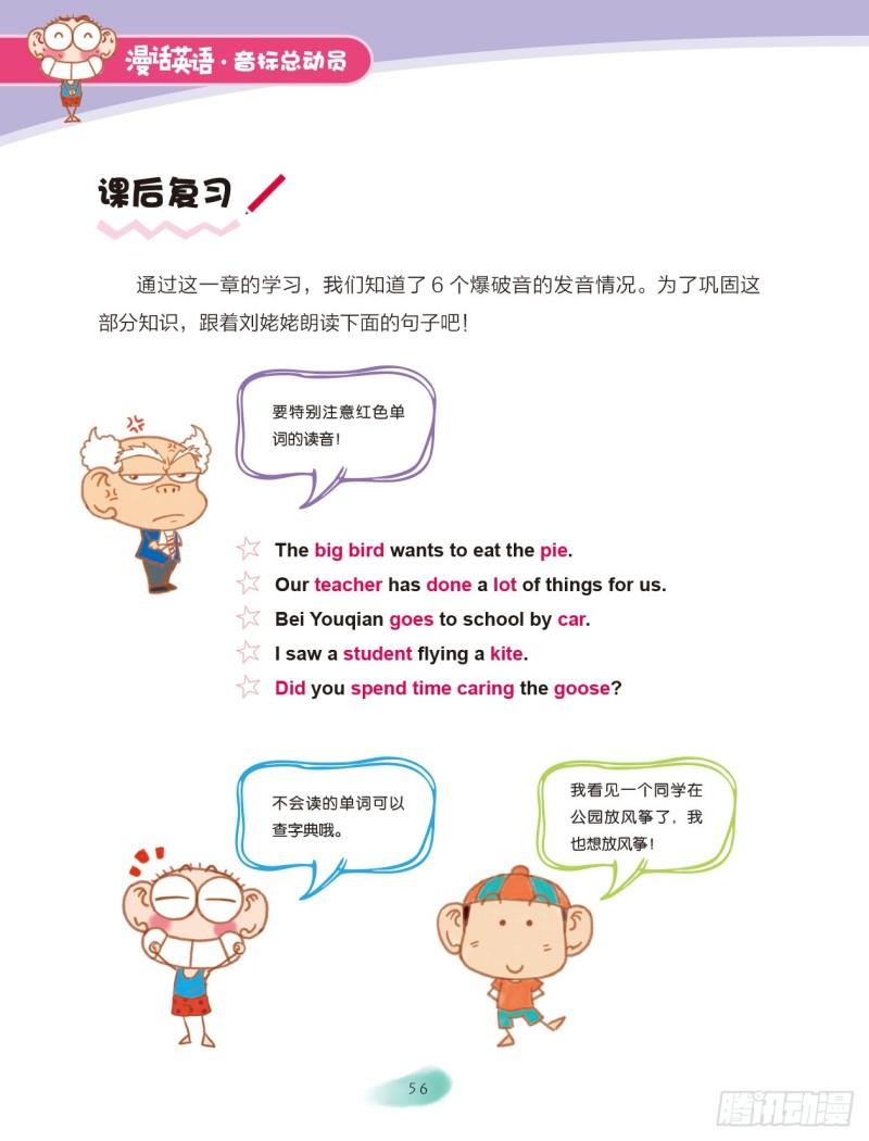 《爆笑校园大课堂-漫话英语》93 爆破音（2） 第6页