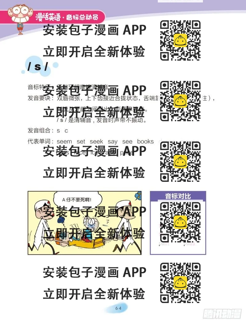 《爆笑校园大课堂-漫话英语》95 摩擦音（2） 第2页