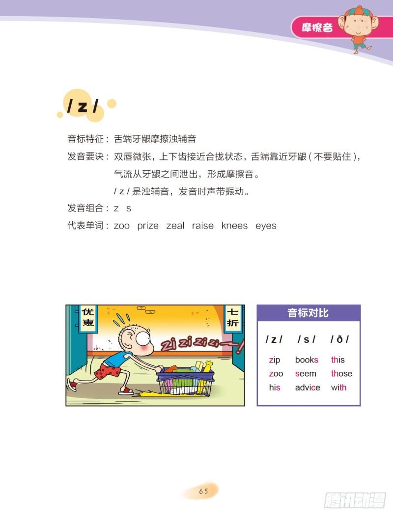 《爆笑校园大课堂-漫话英语》95 摩擦音（2） 第3页