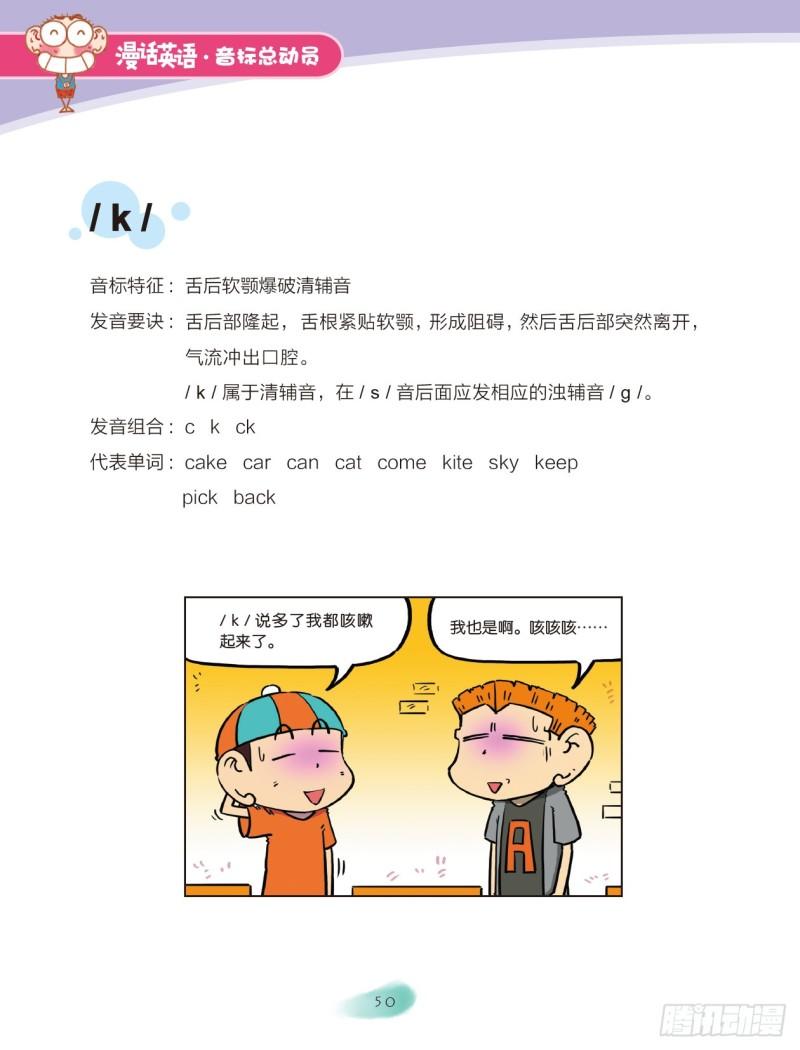 《爆笑校园大课堂-漫话英语》92 爆破音（1） 第6页