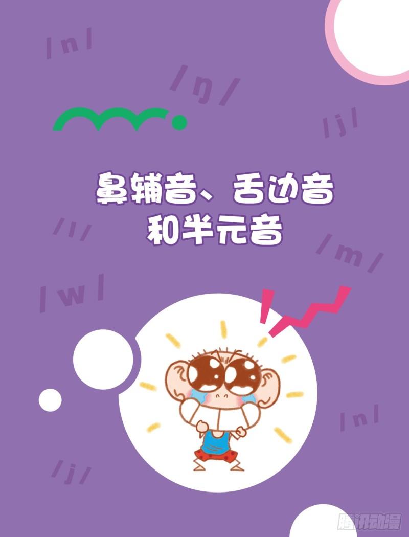 《爆笑校园大课堂-漫话英语》99 鼻辅音、舌边音（1） 第1页