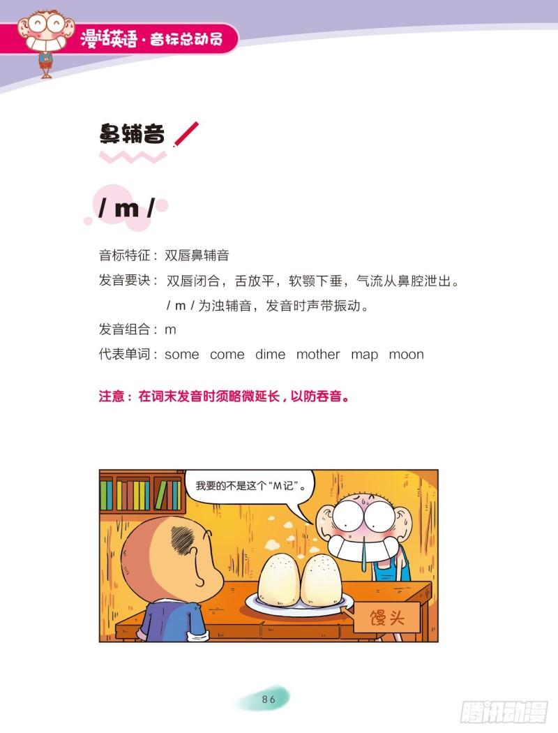 《爆笑校园大课堂-漫话英语》99 鼻辅音、舌边音（1） 第2页