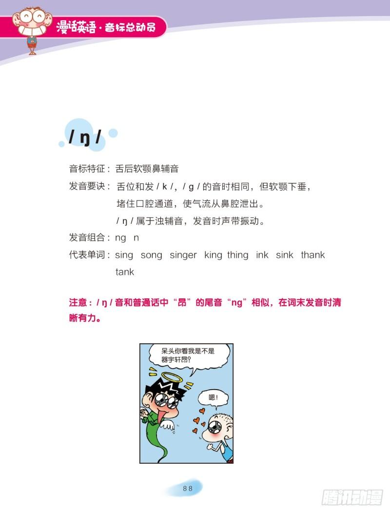 《爆笑校园大课堂-漫话英语》99 鼻辅音、舌边音（1） 第4页