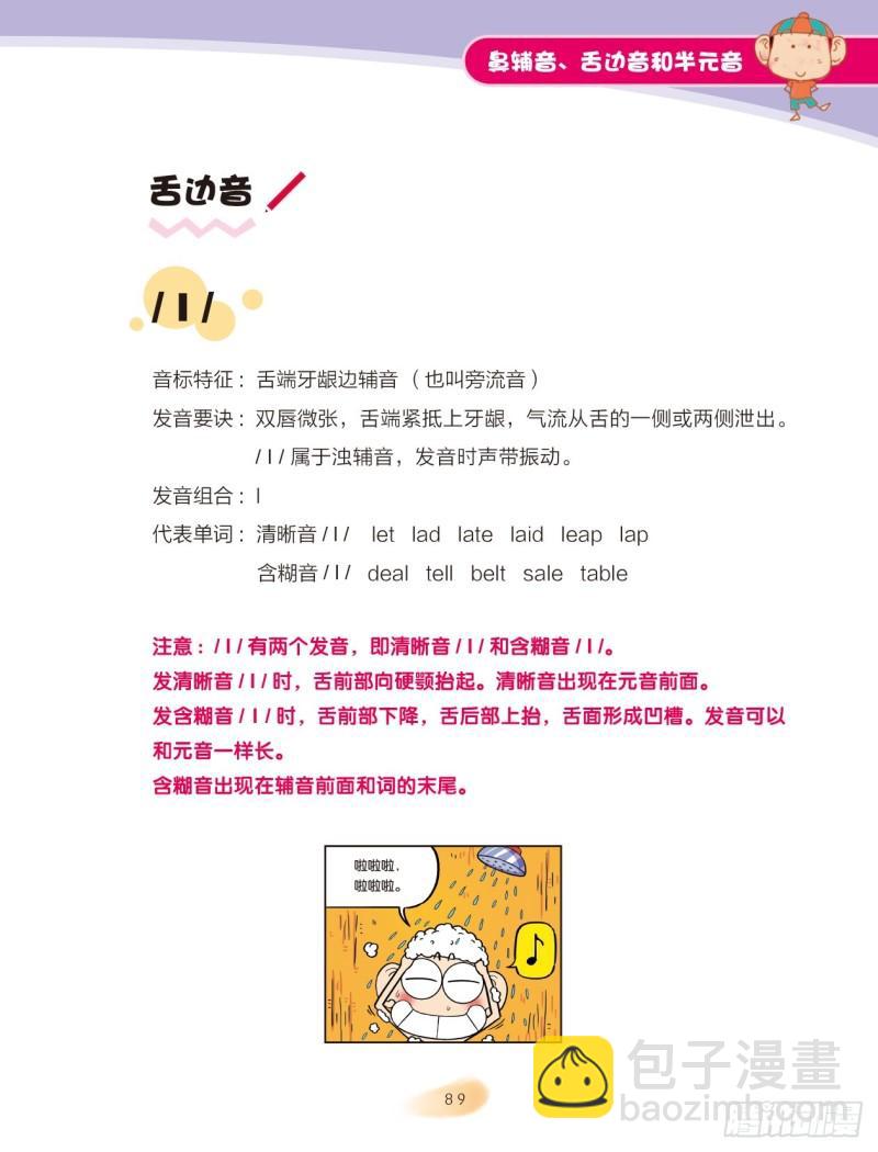 《爆笑校园大课堂-漫话英语》99 鼻辅音、舌边音（1） 第5页
