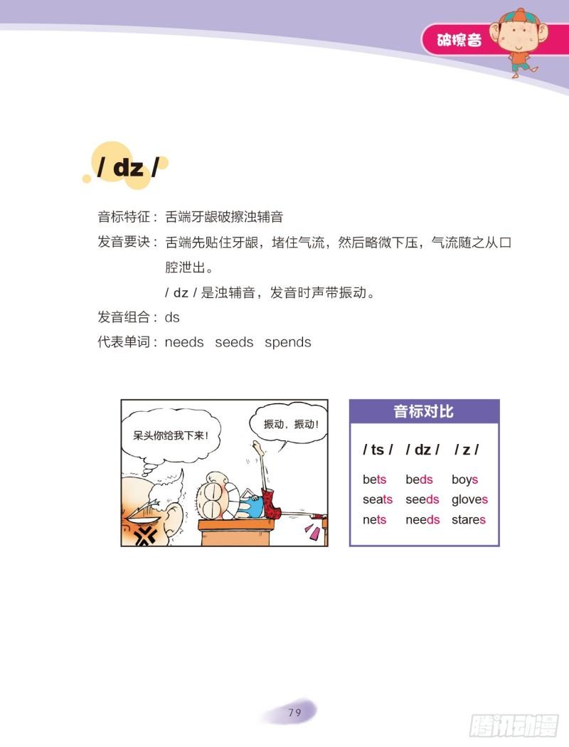 《爆笑校园大课堂-漫话英语》98 破擦音（2） 第1页
