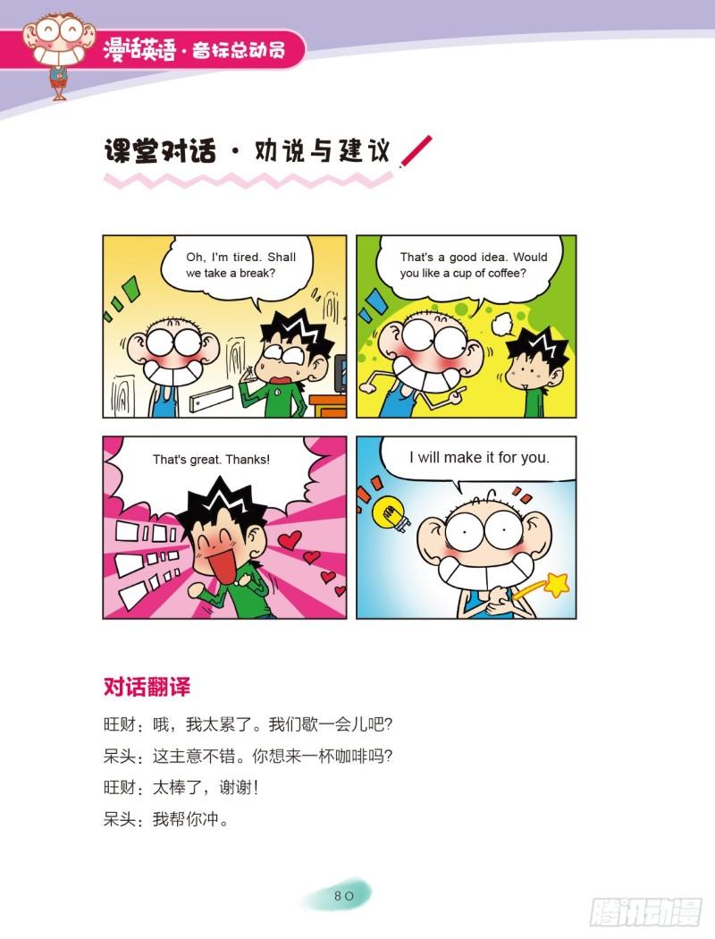 《爆笑校园大课堂-漫话英语》98 破擦音（2） 第2页