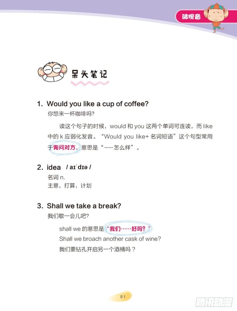 《爆笑校园大课堂-漫话英语》98 破擦音（2） 第3页