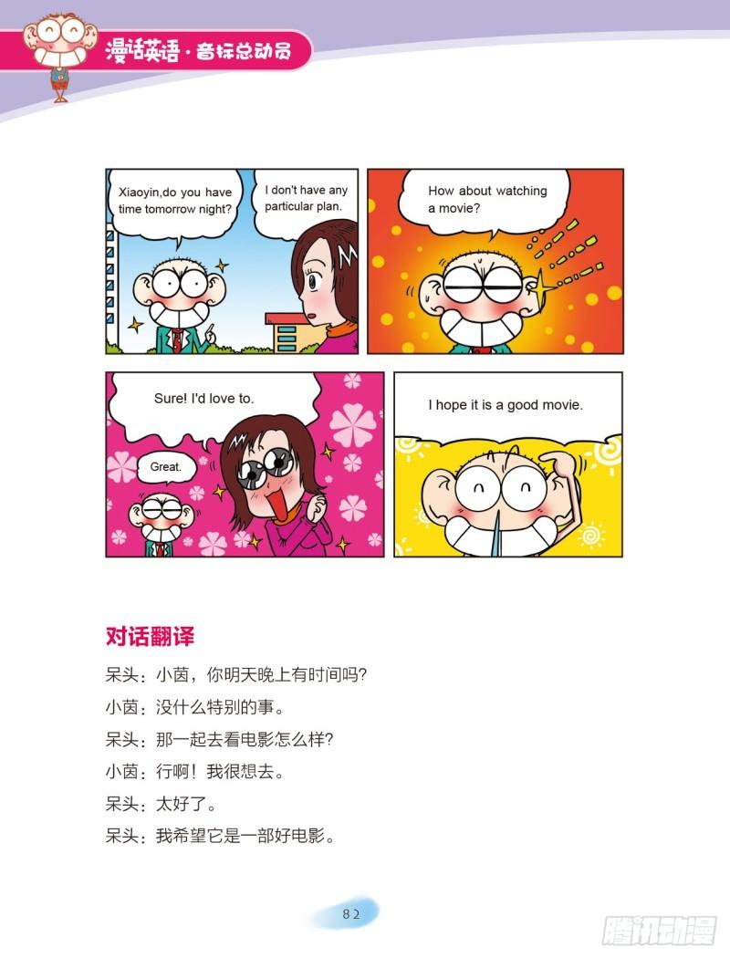 《爆笑校园大课堂-漫话英语》98 破擦音（2） 第4页