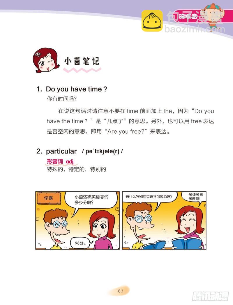 《爆笑校园大课堂-漫话英语》98 破擦音（2） 第5页