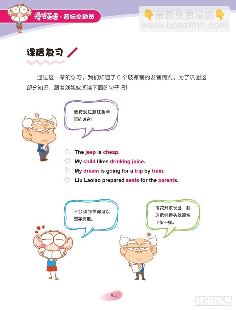 《爆笑校园大课堂-漫话英语》98 破擦音（2） 第6页
