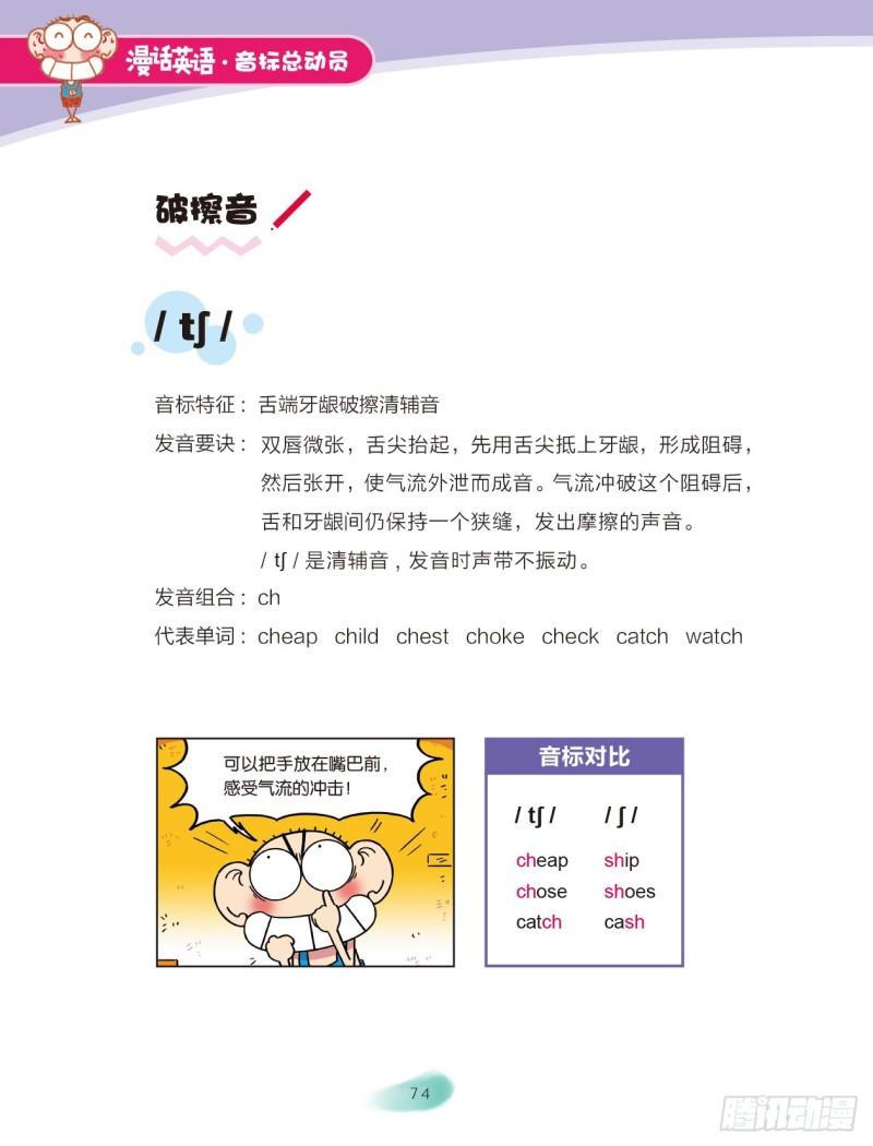 《爆笑校园大课堂-漫话英语》97 破擦音（1） 第2页