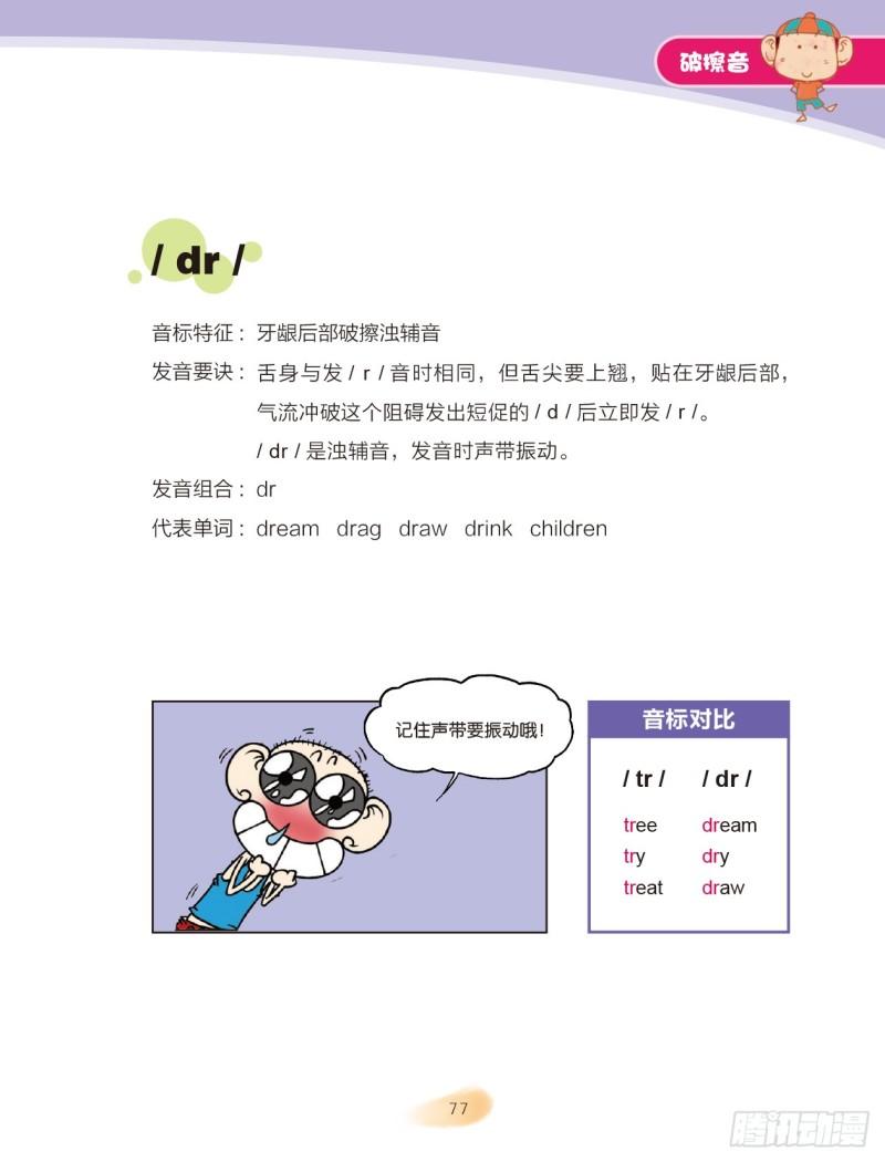 《爆笑校园大课堂-漫话英语》97 破擦音（1） 第5页