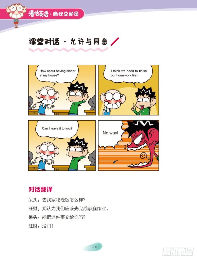 《爆笑校园大课堂-漫话英语》96 摩擦音（3） 第1页
