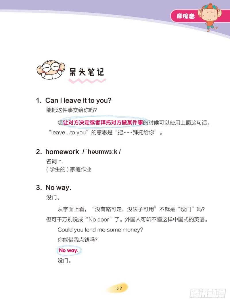 《爆笑校园大课堂-漫话英语》96 摩擦音（3） 第2页