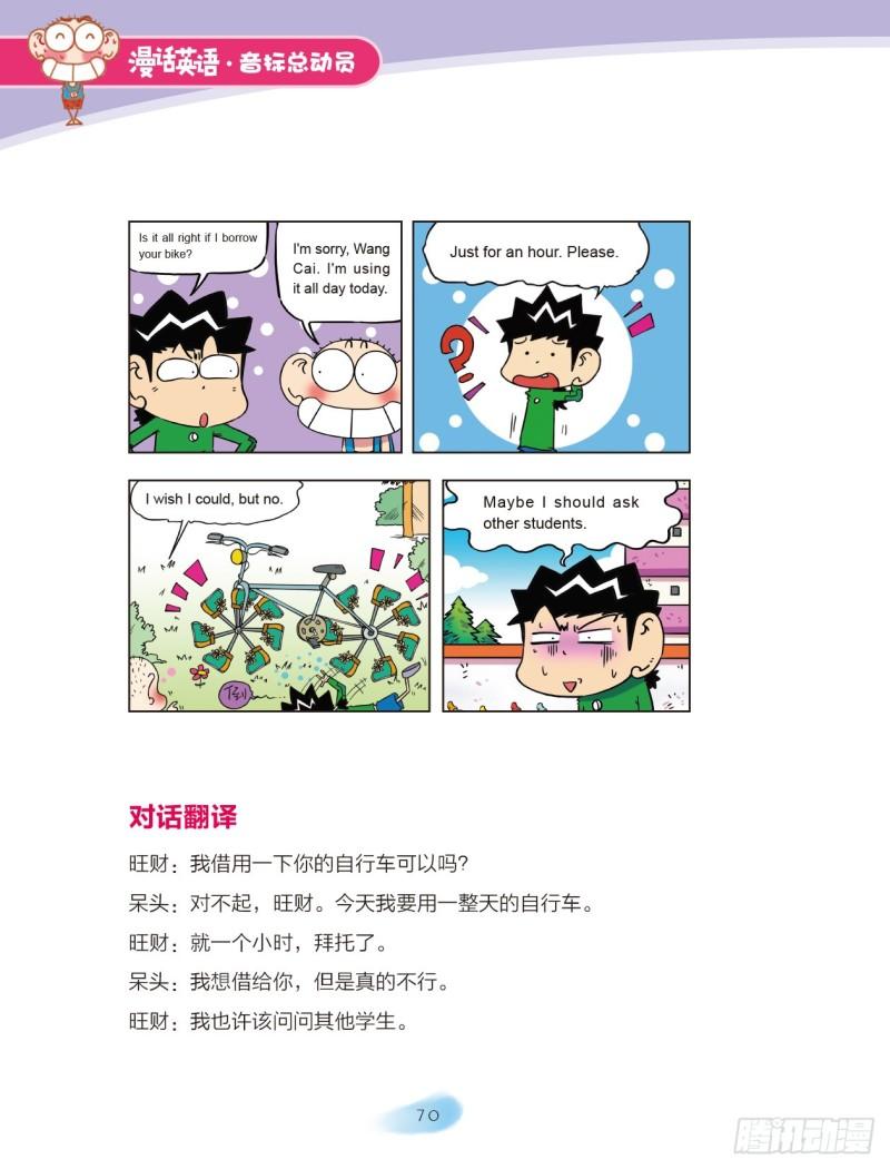 《爆笑校园大课堂-漫话英语》96 摩擦音（3） 第3页