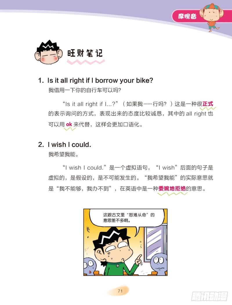 《爆笑校园大课堂-漫话英语》96 摩擦音（3） 第4页
