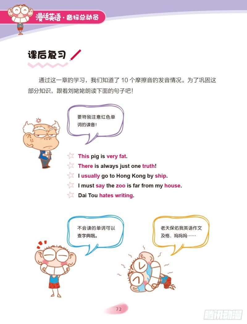 《爆笑校园大课堂-漫话英语》96 摩擦音（3） 第5页