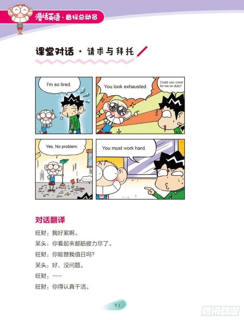 《爆笑校园大课堂-漫话英语》100 鼻辅音、舌边音（2） 第2页