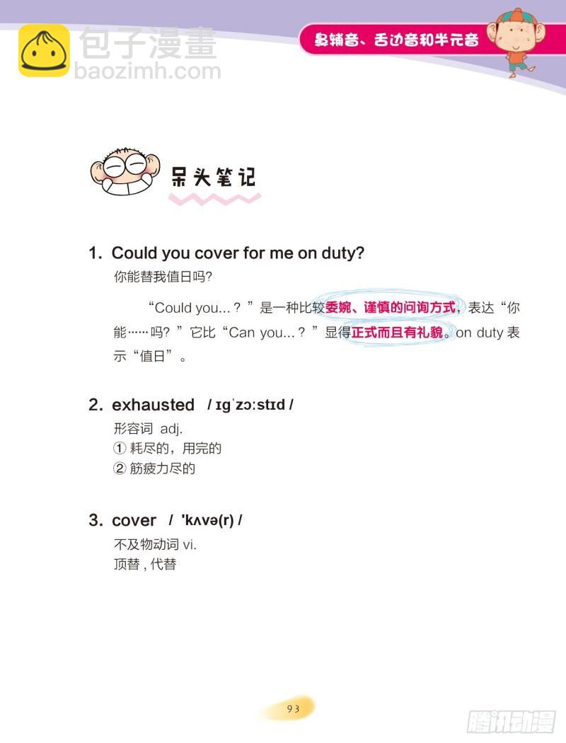 《爆笑校园大课堂-漫话英语》100 鼻辅音、舌边音（2） 第3页
