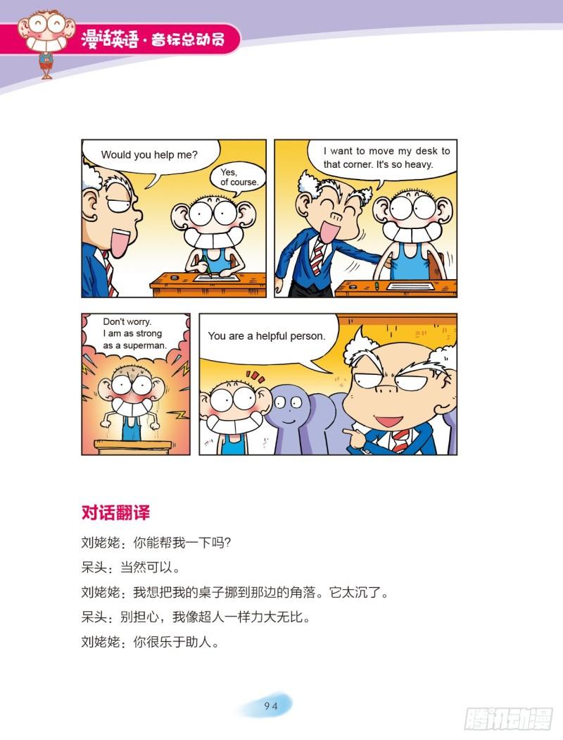 《爆笑校园大课堂-漫话英语》100 鼻辅音、舌边音（2） 第4页