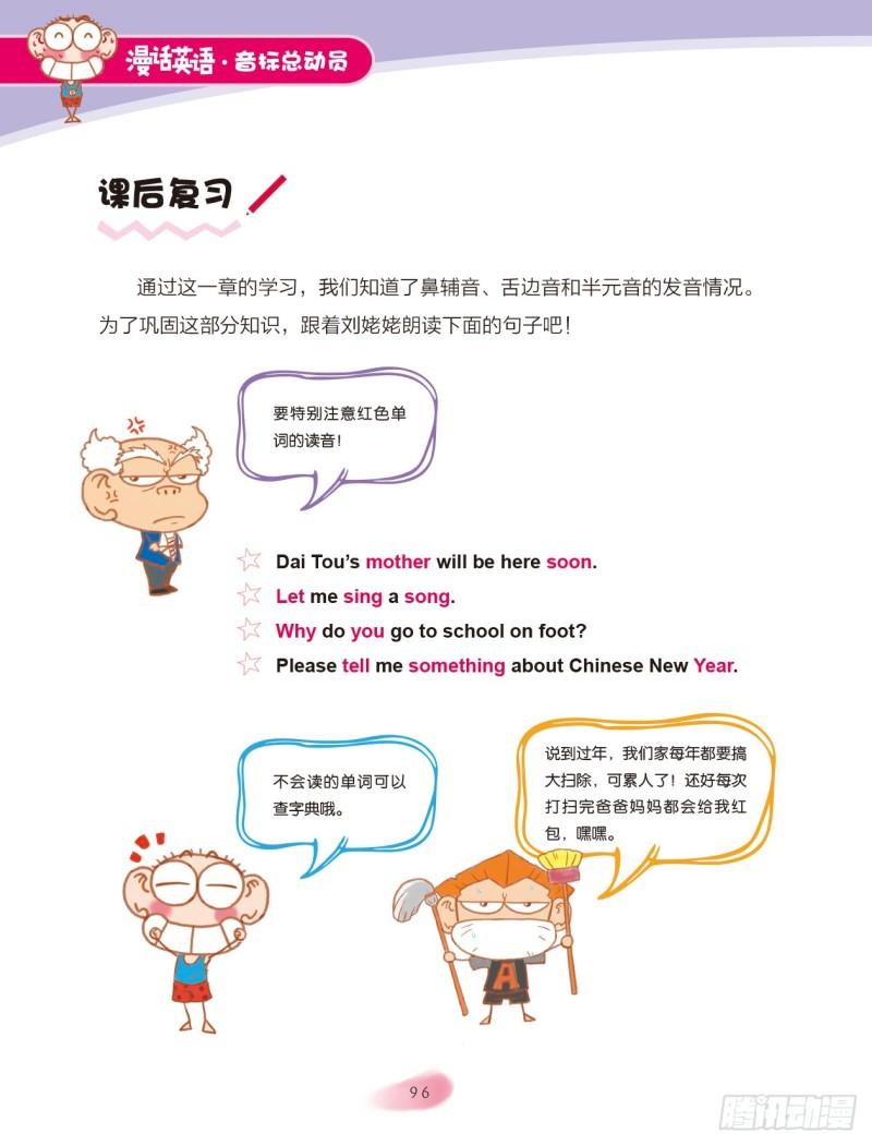 《爆笑校园大课堂-漫话英语》100 鼻辅音、舌边音（2） 第6页