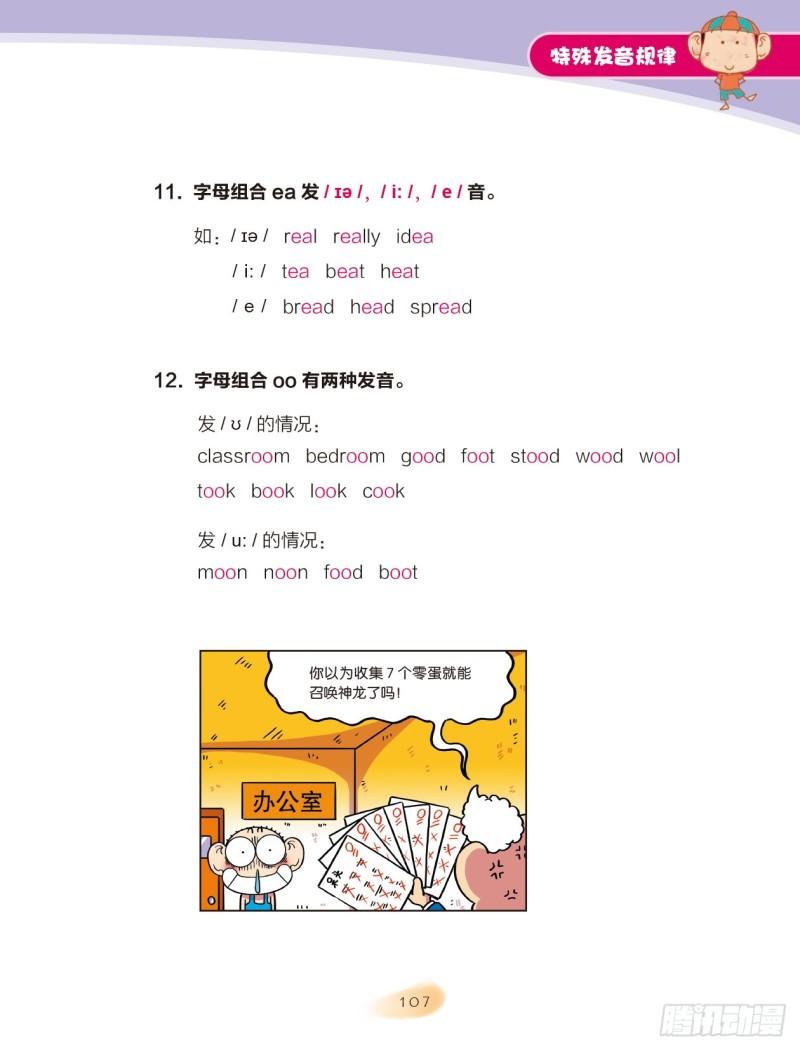 《爆笑校园大课堂-漫话英语》102 特殊发音规律（2） 第2页