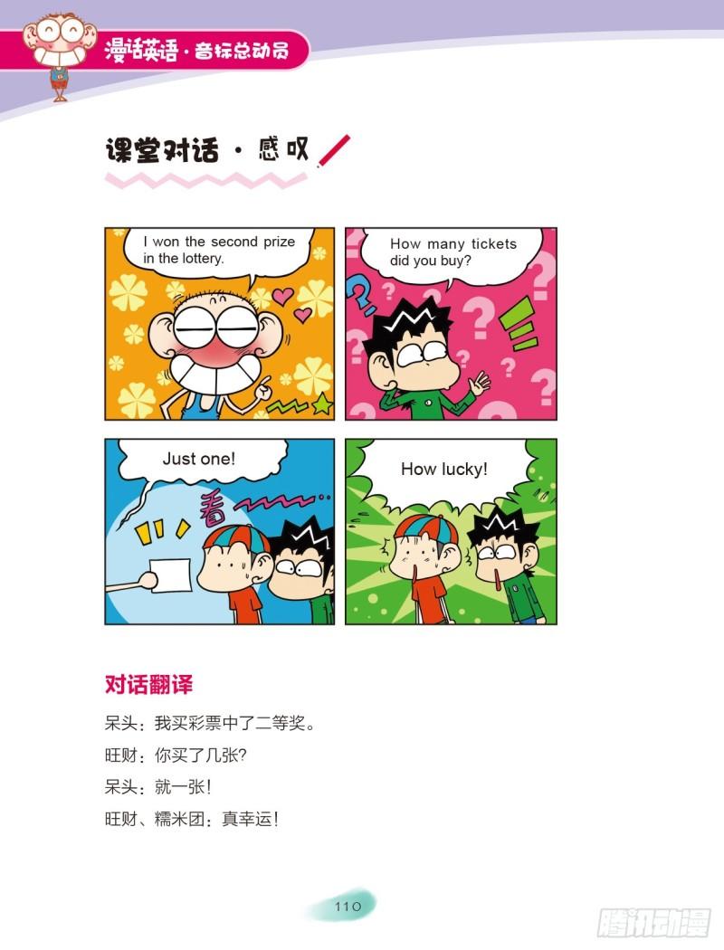 《爆笑校园大课堂-漫话英语》102 特殊发音规律（2） 第5页