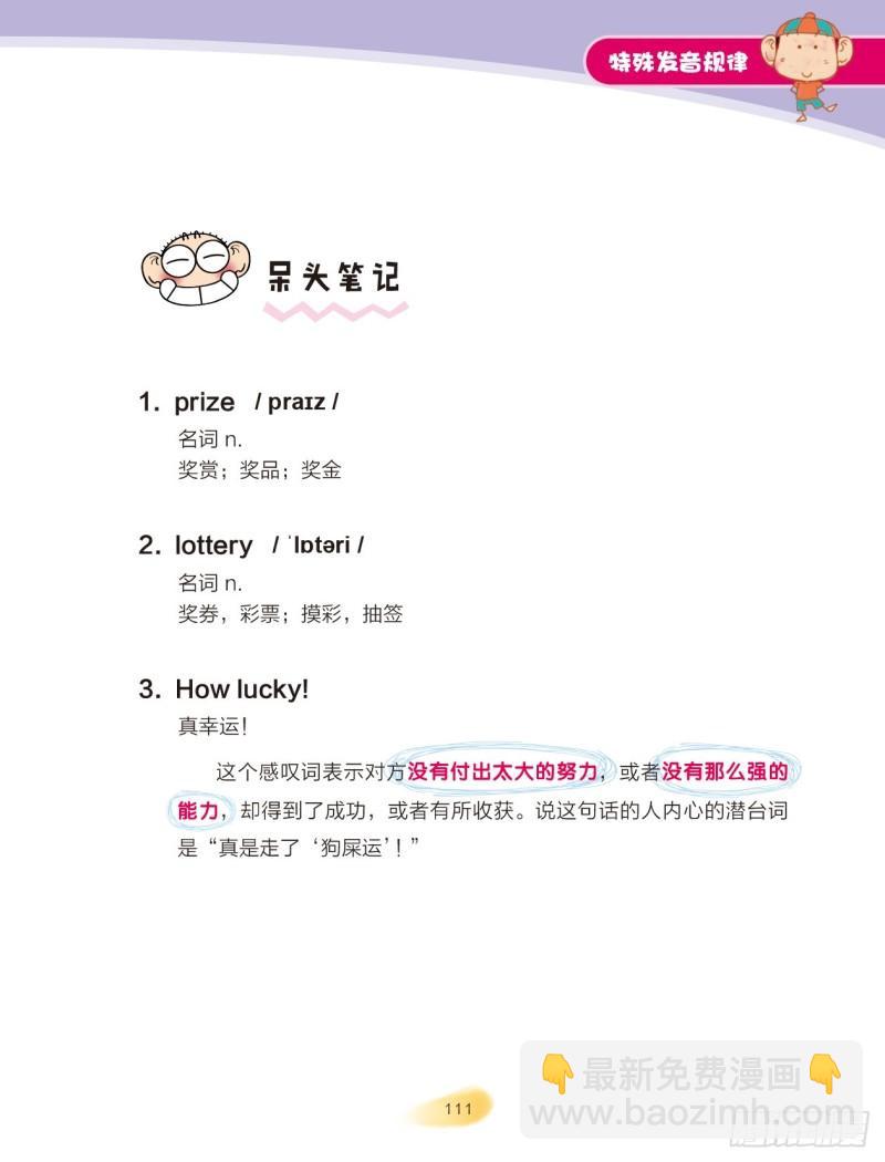 《爆笑校园大课堂-漫话英语》102 特殊发音规律（2） 第6页