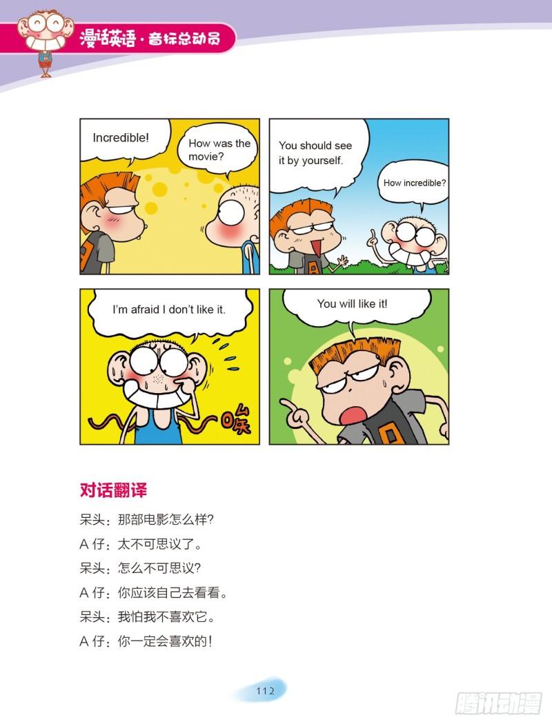《爆笑校园大课堂-漫话英语》102 特殊发音规律（2） 第7页