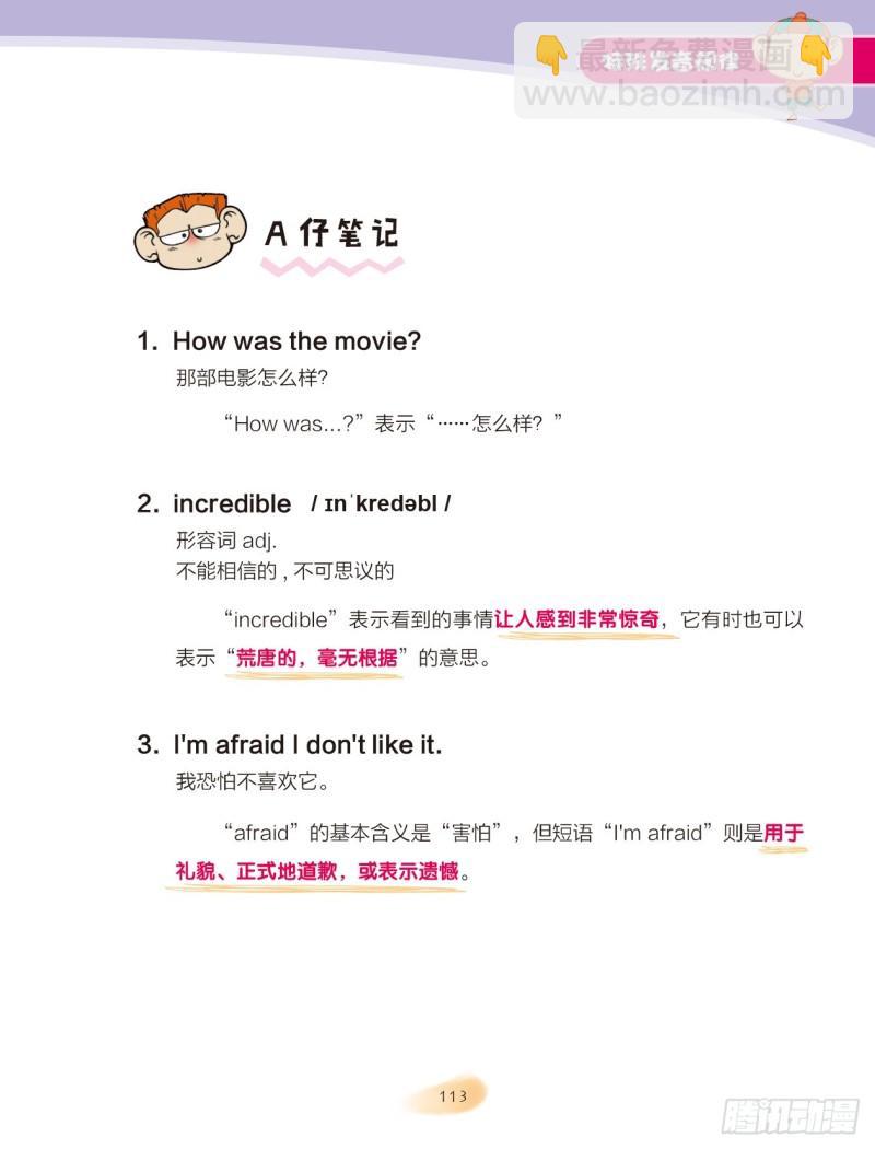 《爆笑校园大课堂-漫话英语》102 特殊发音规律（2） 第8页
