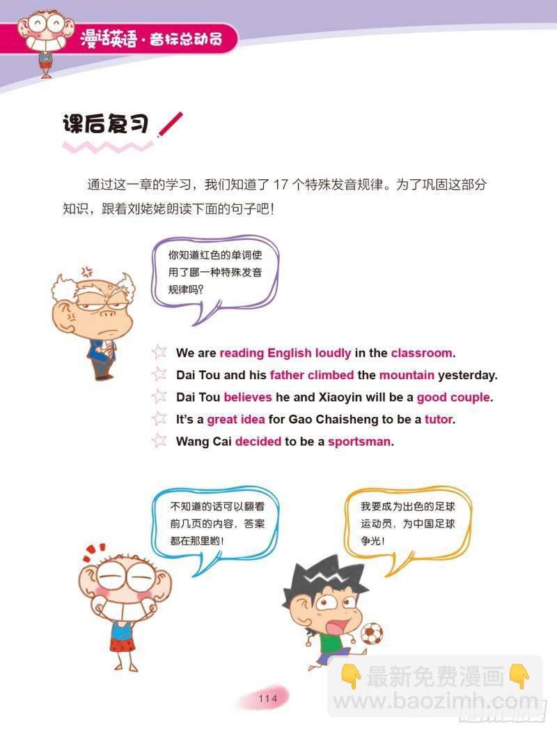 《爆笑校园大课堂-漫话英语》102 特殊发音规律（2） 第9页