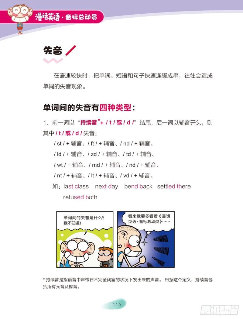 《爆笑校园大课堂-漫话英语》103 失音与不完全爆破 第2页