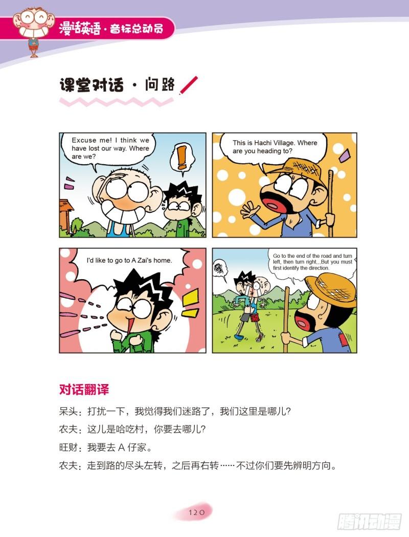 《爆笑校园大课堂-漫话英语》103 失音与不完全爆破 第6页