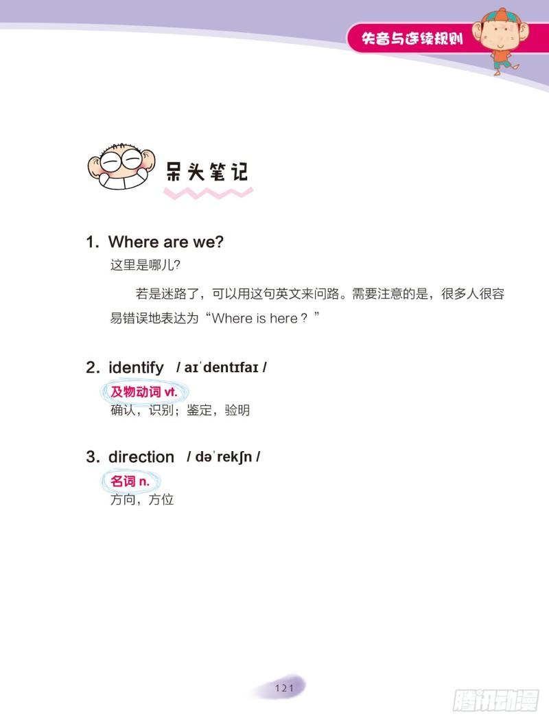 《爆笑校园大课堂-漫话英语》103 失音与不完全爆破 第7页