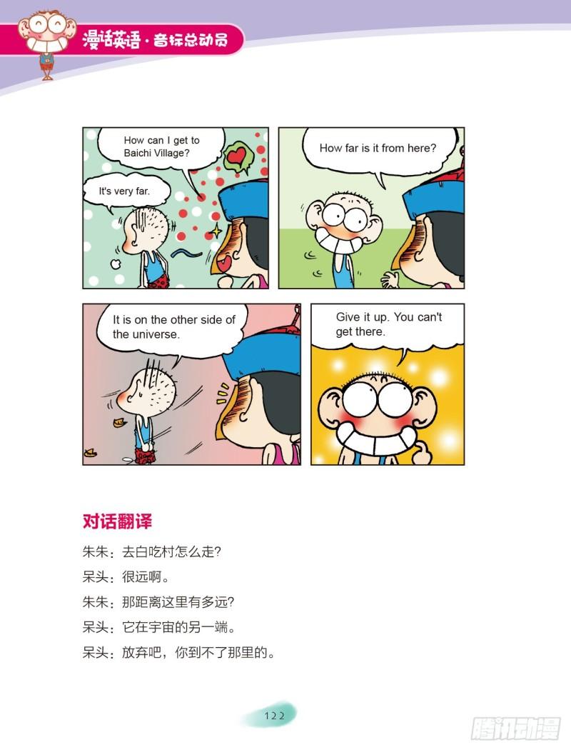 《爆笑校园大课堂-漫话英语》103 失音与不完全爆破 第8页